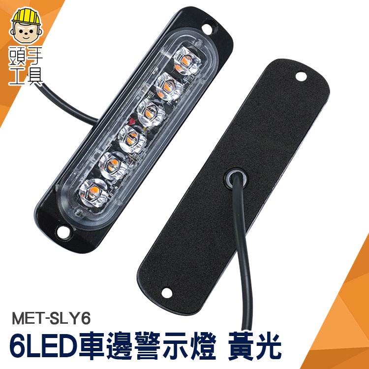 頭手工具 led燈板 氣氛燈 汽車零件 led照明燈 工作燈 輔助燈 MET-SLY6 防水led燈條