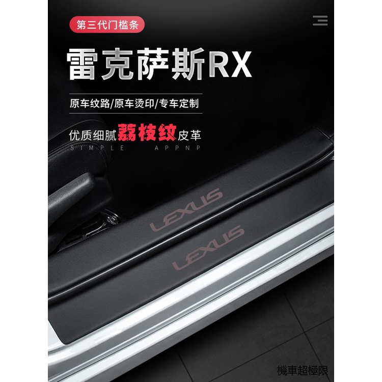 LEXUS RX350原廠配件2023款雷克薩斯RX350H專用車內裝飾用品大全RX500H改裝配件門檻條