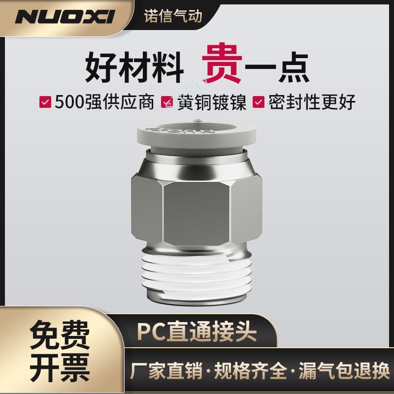 購滿199出貨  氣管快速接頭 PC10-04螺紋直通快插 氣動接頭PC4-M5/PC8-01/6-01