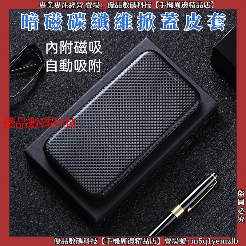 暗磁掀蓋皮套 碳纖維 iPhone 12 11 Pro Max mini 蘋果 XR XS Max 皮套 保護殼 手機殼