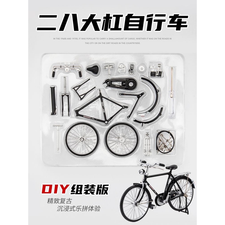 DIY創意拼裝二八大杠自行車模型復古28單車合金車模擺件玩具禮物