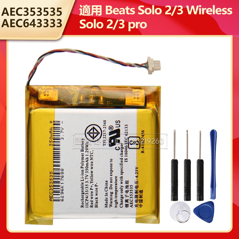 Beats 無線耳機 Solo 2 3 pro AEC643333 原廠電池 AEC353535 附拆機工具 免運保固