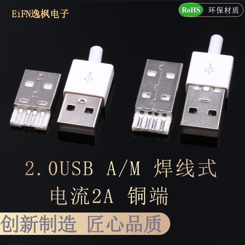 2.0USB公頭 A/M 焊線A公短體長體帶外殼 2A電流快充頭 銅端配外殼