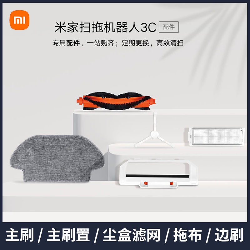 現貨 適配Xiaomi 小米 S10 米家 3C掃拖機器人 配件 耗材 邊刷 主刷 濾網 抹布 主刷罩 拖布 掃地機器人