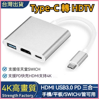 三合一Type C 轉接器 Type-C轉HDMI VGA 手機連接 4K清晰 擴展塢 usb3.0 PD快充