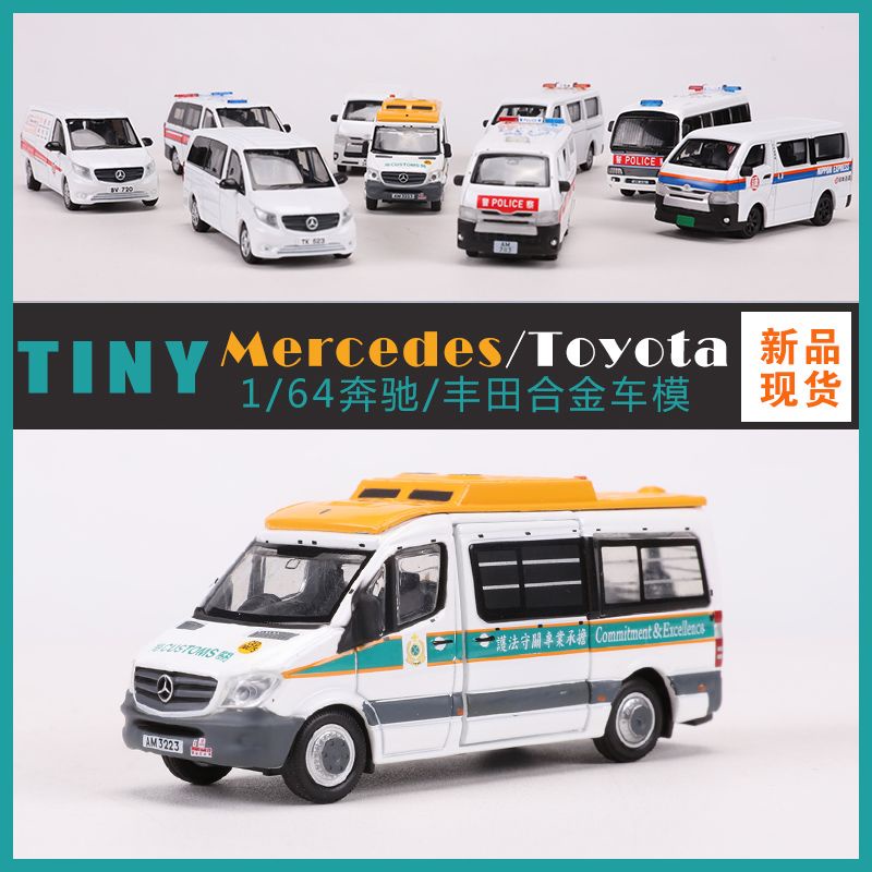 TINY微影1:76 賓士斯賓特Sprinter/Vito/海獅香港警車衝鋒車模型