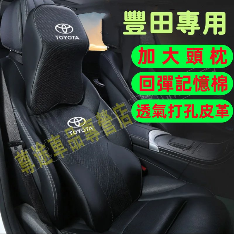 Toyota豐田 頭枕 腰靠 護頸枕 記憶棉 車標款YARIS ALTIS VIOS Cross rav4四季通用靠枕
