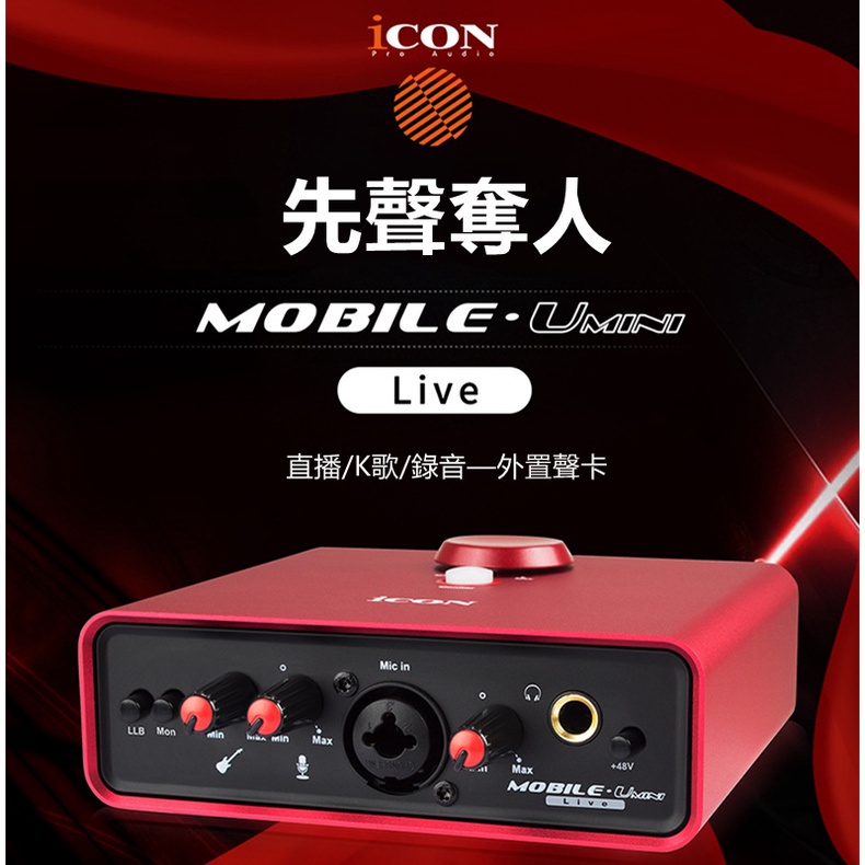 艾肯ICON Mobile U MINI 外置聲卡套裝臺式機電腦手機直播k歌設備,直播音效卡