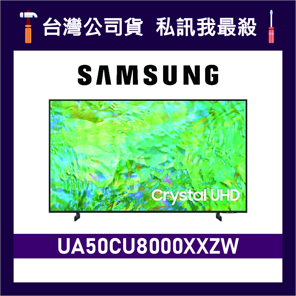 SAMSUNG 三星 50吋 50CU8000 UHD 4K 電視 CU8000 UA50CU8000XXZW