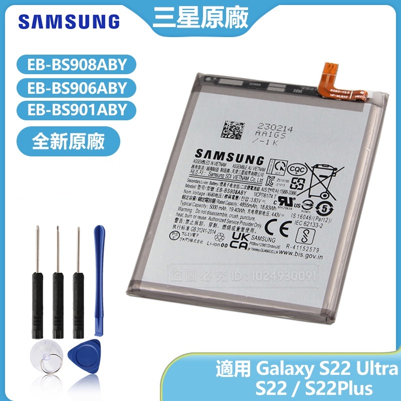 三星 Galaxy S22Ultra S22+ S22 原廠手機電池 EB-BS908ABY 906 901 有保固