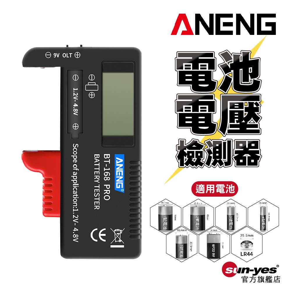ANENG 數位顯示電池電壓檢測器｜SY-BT168Pro｜電壓測量器/數顯螢幕/電池測量/電壓測試