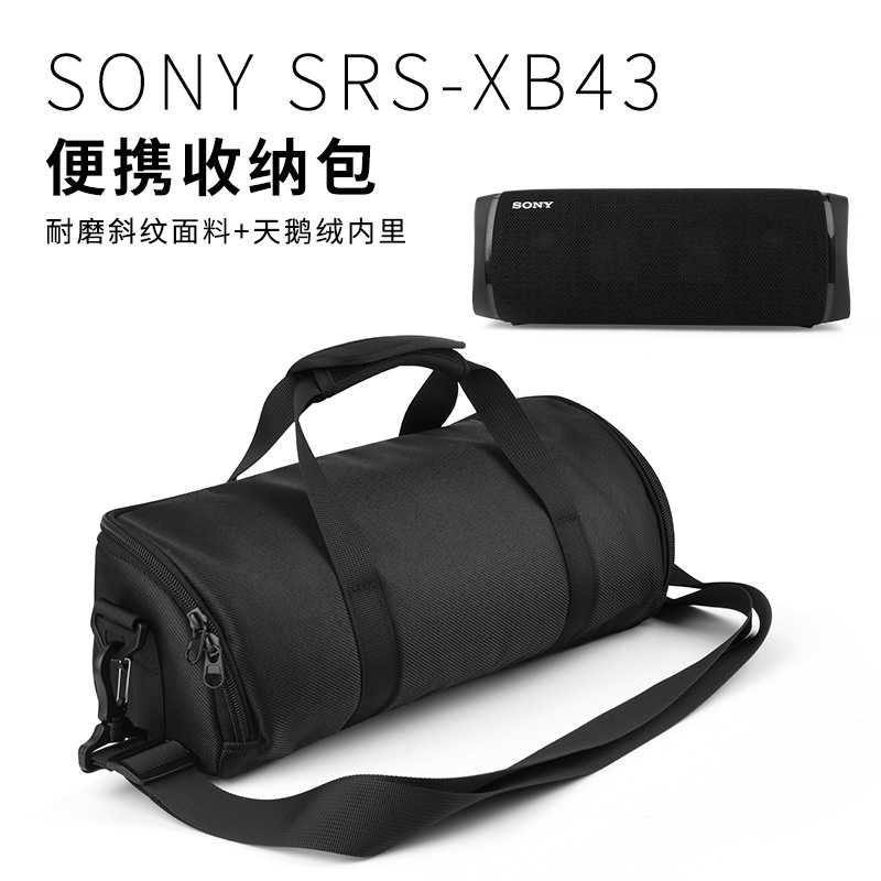 適用SONY索尼SRS-XB43重低音保護矽膠套音箱包揚聲器音響殼收納盒
