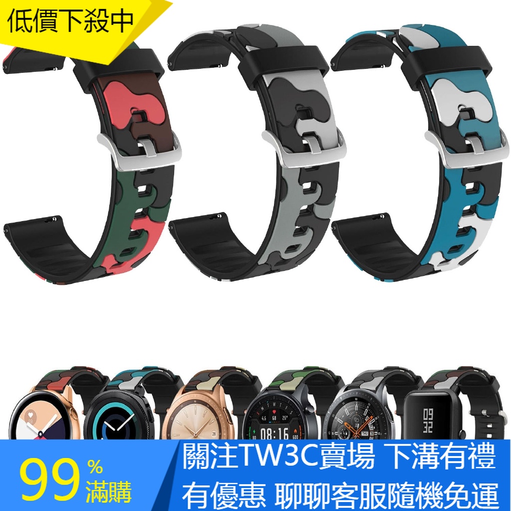 【TW】20 22mm 迷彩矽膠錶帶 三星Gear S3 Galaxy Watch 42/46mm 硅膠錶帶 華為錶帶