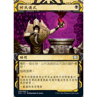 [魔法風雲會][有牌傷]- STA Village Rites 村民儀式