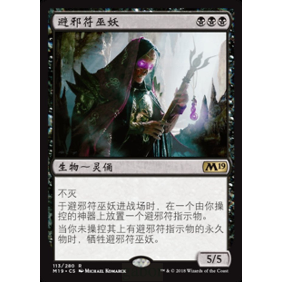 [魔法風雲會]- 避邪符巫妖 Phylactery Lich