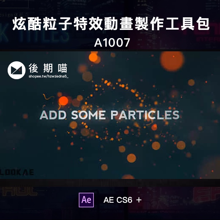 AE模板-漂亮唯美炫酷粒子特效動畫製作工具包 Particles Package
