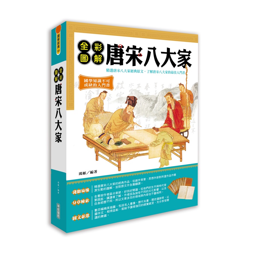 唐宋八大家套墨 tang song eight everyone ancient chinese Latest Best Selling