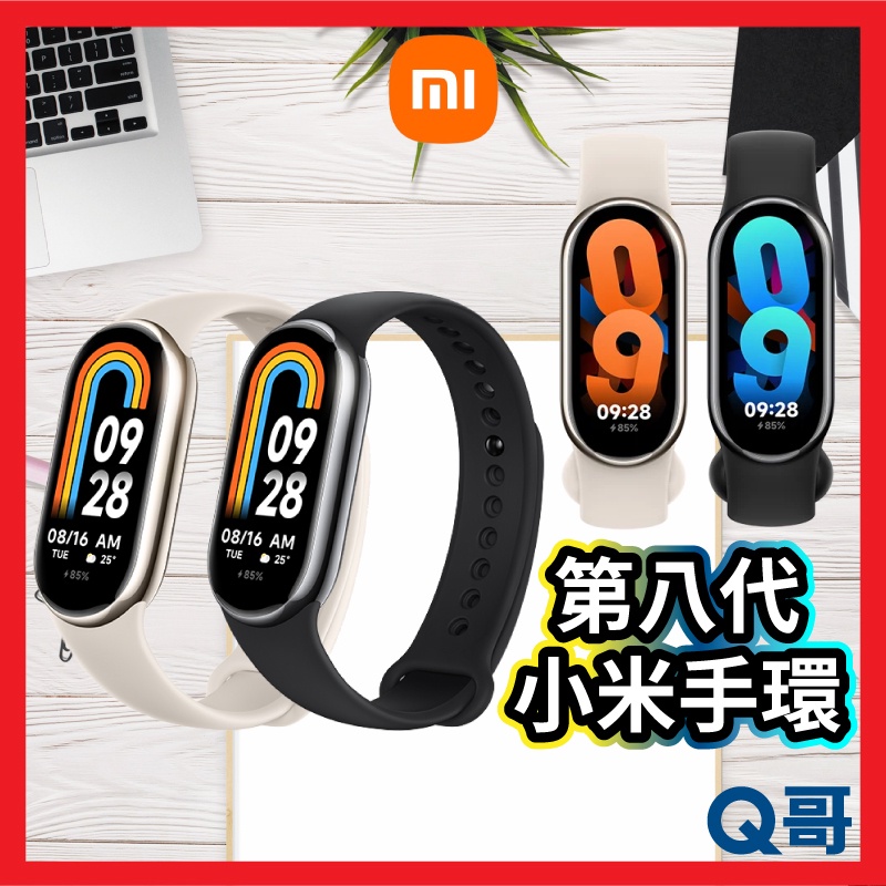 Xiaomi 小米手環 8 台灣小米 公司貨 電子手環 小米手環 小米 多功能 電子手錶 智能手錶 運動手環 Mi123