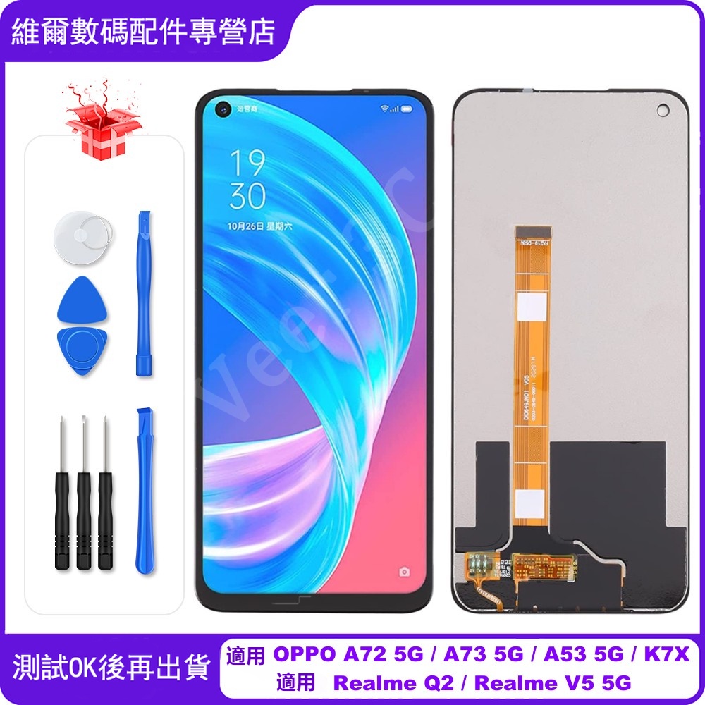 台灣出貨 適用 OPPO A72 5G/A73 5G/A53 5G/K7X 螢幕總成 螢幕 屏幕 LCD替換