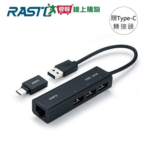 RASTO  USB轉RJ45網路孔+3孔USB集線器RH6-贈Type C接頭【愛買】