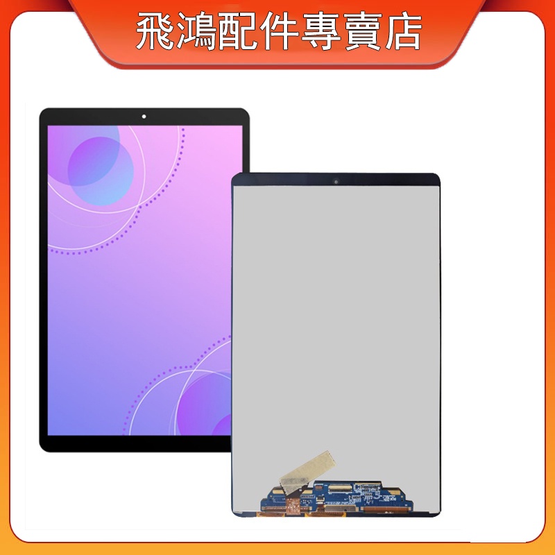 適用於 三星 Samsung Galaxy Tab A T517 SM-T510 全新螢幕 總成 屏幕面板 LCD 更換