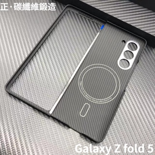 正·碳纖維鍛造 三星Galaxy z fold5 4凱夫拉手機殼 輕奢 芳綸細紋 Samsung磁吸 三星 全包超薄硬殼