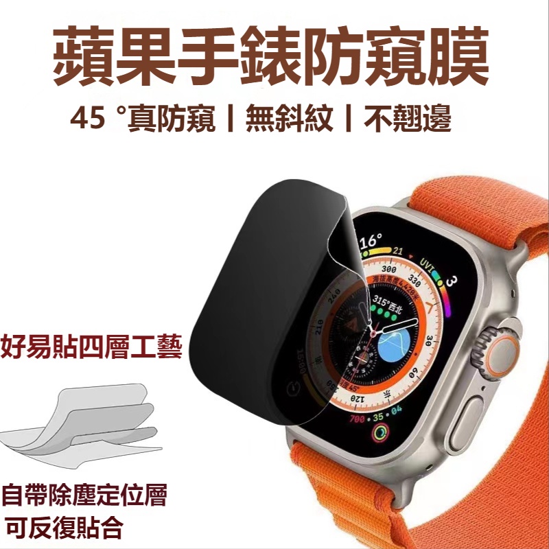 Apple Watch ultra 保護貼 防窺手錶保護膜 S8蘋果手錶鋼化膜 防窺膜 不翹邊 防摔 iWatch 49