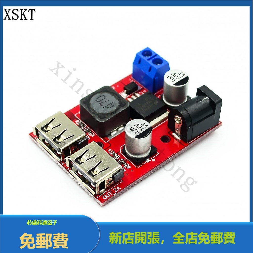 Lm2596 LM2596S 雙USB DC-DC 9V 12V 24V 36V轉5V 3A降壓轉換器板車載充電器太陽能