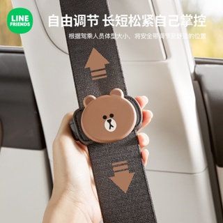 【現貨】LINE FRIENDS 卡通安全帶限位固定器 前後排汽車安全插帶卡口 兒童安全帶調整器 延長鎖止器