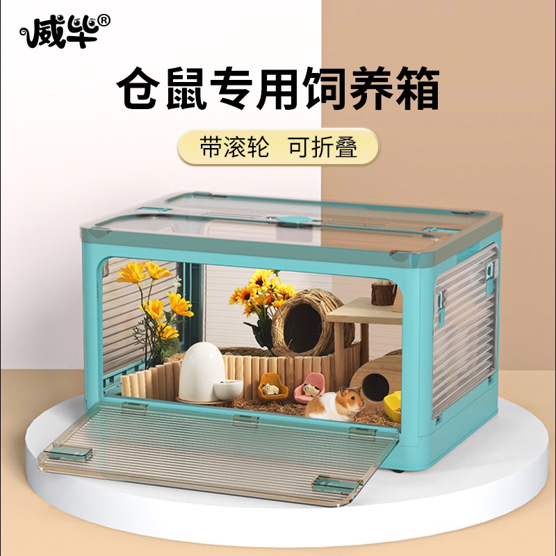 倉鼠籠子專用金絲熊60基本飼養箱花枝鼠刺蝟用品超大摺疊收納箱