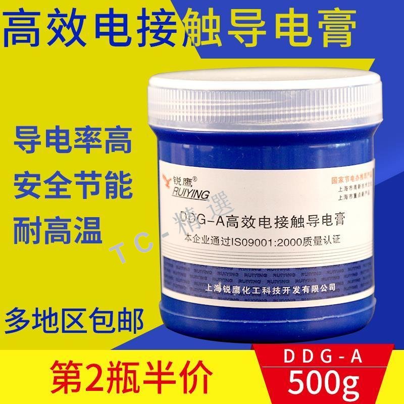 購滿199出貨 導電膏 銳鷹DDG-A 500g高效電 接觸導電膏 導電膠 導電脂耐 高溫耐 高壓電力復合脂