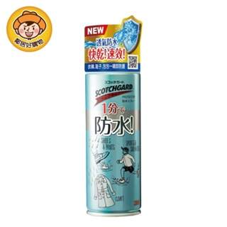 3M 速效型防水噴霧 170ml