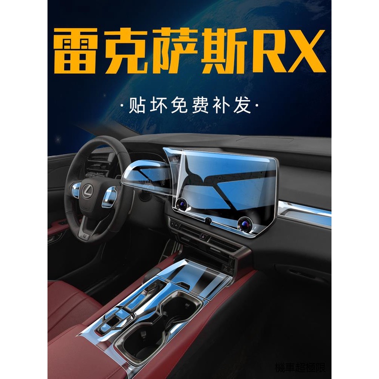 LEXUS RX350原廠改裝2023款雷克薩斯RX內飾膜350h中控荧幕鋼化貼膜500改裝rx350配件23