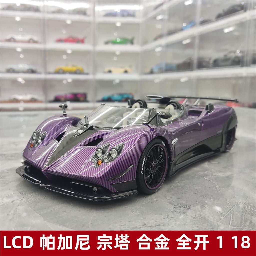 LCD帕加尼宗塔Zonda HP模擬合金金屬汽車模型收藏擺件1 18禮品