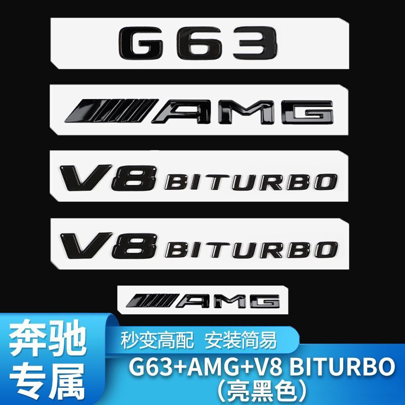 Benz 賓士 G級改裝 車標 貼標 G500 G350d G63 G55 G65車貼  AMG尾標 車標 V8 BIT