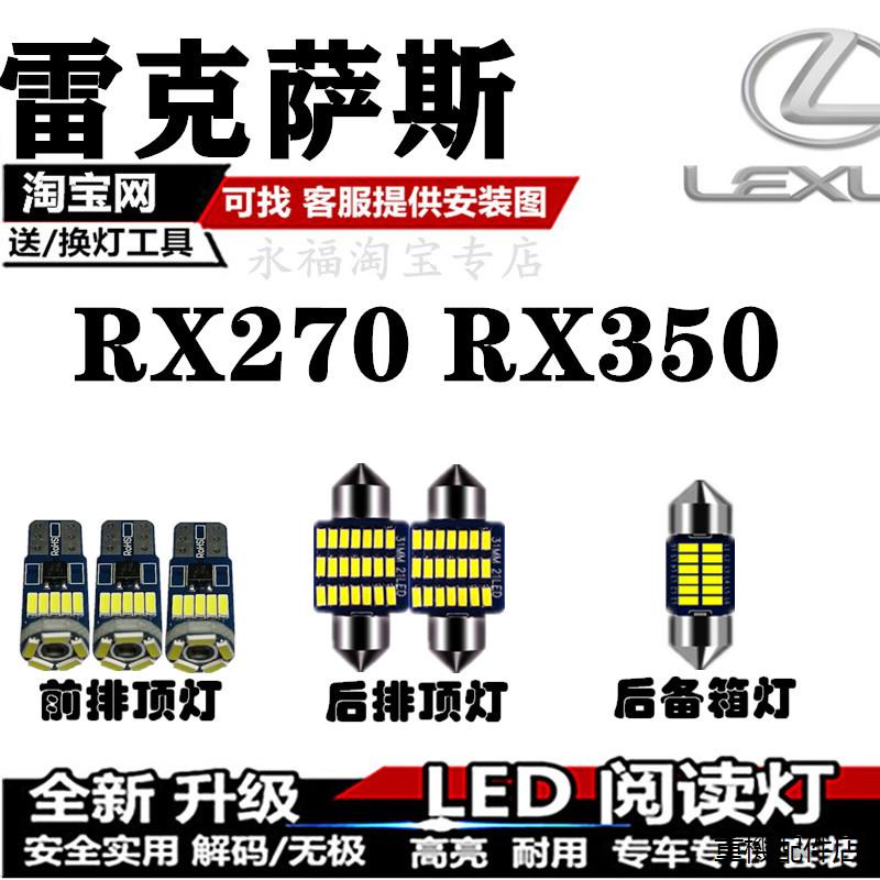 LEXUS RX350原廠配件適用於雷克薩斯RX270 RX350專用LED閱讀燈車內車頂燈棚燈後備箱燈