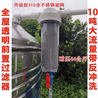 48小時出貨 淨水器 前置過濾器 不銹鋼過濾網 地下水 濾水器 全屋大流量 水塔過濾器 316濾芯 自來水淨水器