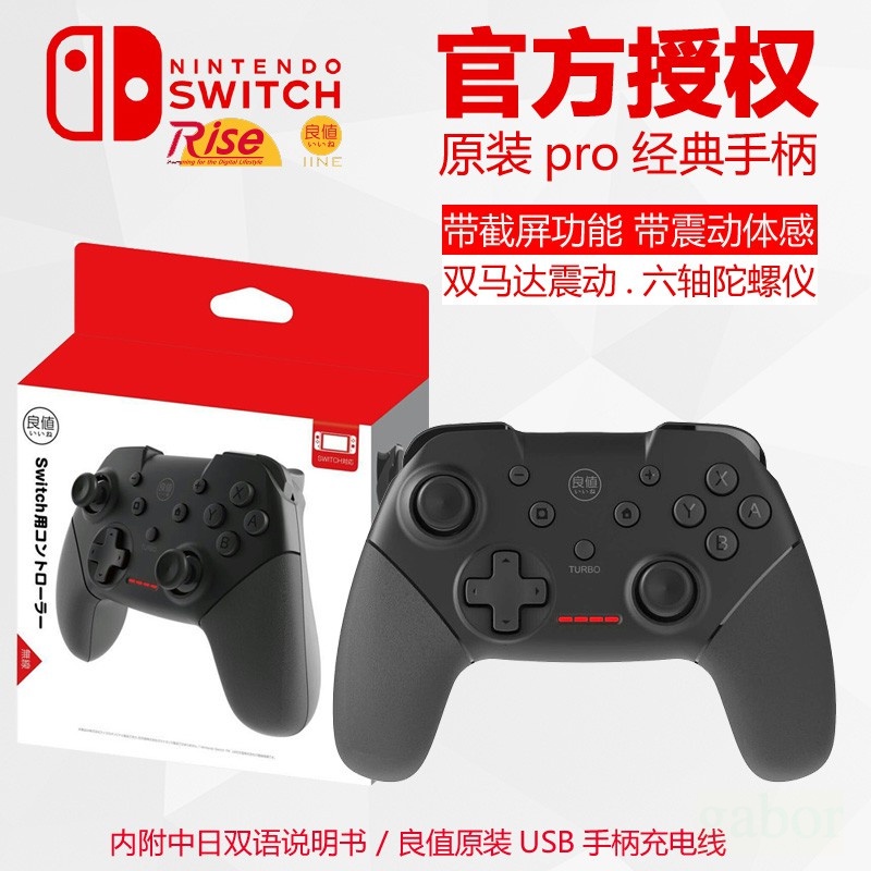 【原廠正品】任天堂 SWITCH NS NX 良值 PRO 手柄 手把 支持體感+連發