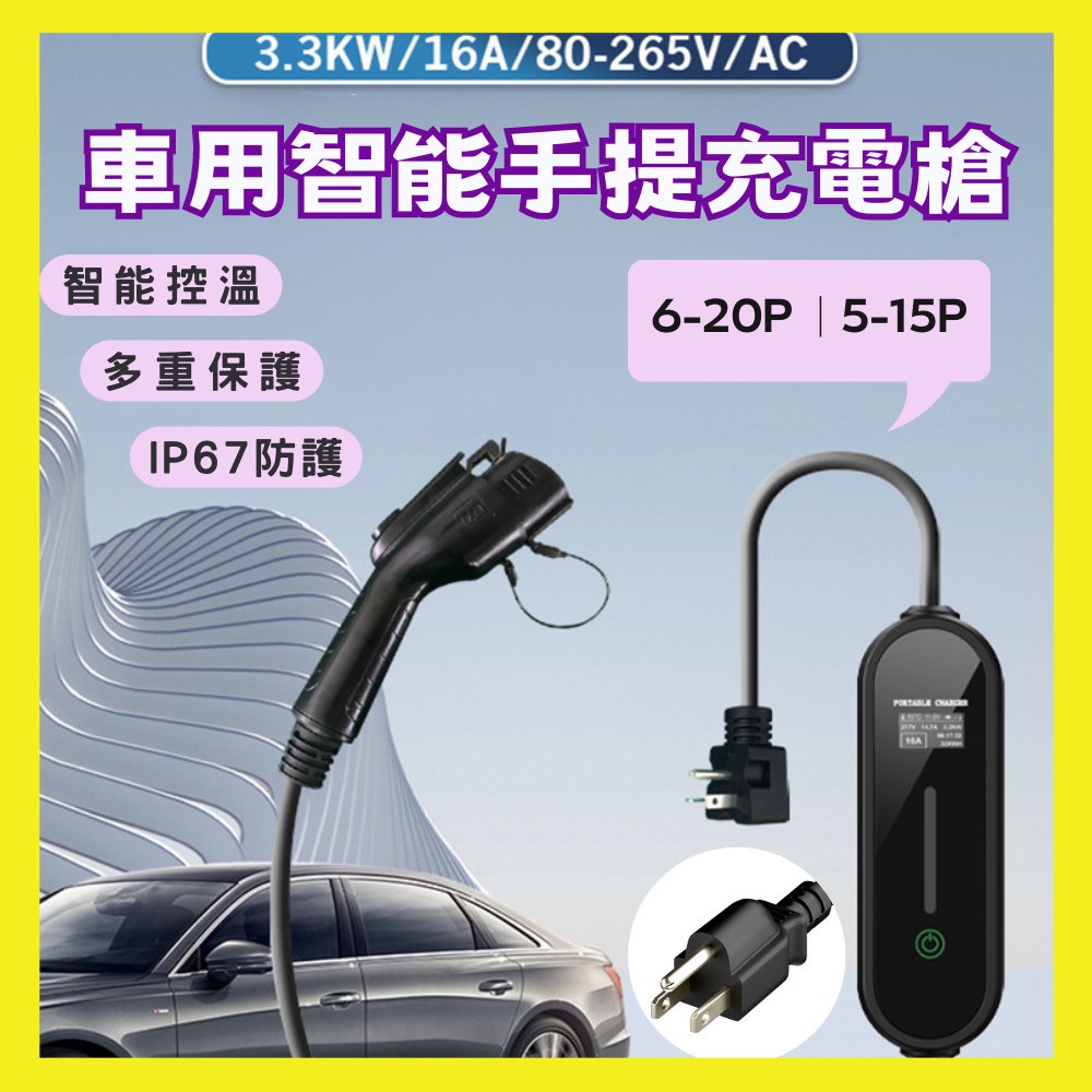 【台灣現貨出貨】美規 J1772 AC 16A 充電槍 充電樁 90V-265V 國際電壓 MG BMW 旅充 贈收納袋