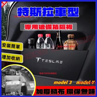 特斯拉擋板 後行李箱隔板收納盒 Tesla model-Y model-3 汽車收納箱後車廂整理盒儲物箱