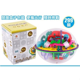 ♕美日嚴選♕【臺灣現貨】▲新品三天衝評價 魔幻智力球 299關3D迷宮球 平衡迷宮邏輯益智 939 遊戲玩具