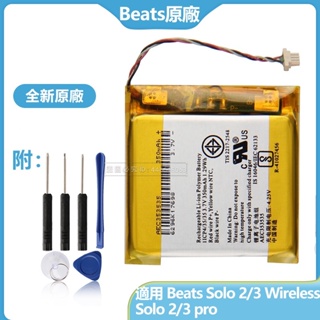 Beats 無線耳機 Solo 2 3 pro AEC643333 原廠電池 AEC353535 免運有保固 附拆機工具