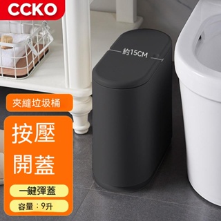 德國CCKO大號家用臥室廚房夾縫客廳衛生間有蓋創意橢圓形按壓式垃圾桶