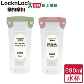 LocknLock樂扣樂扣 PP水杯 水壺 水瓶 隨身杯-690ml(莫蘭迪粉/莫蘭迪綠)【愛買】