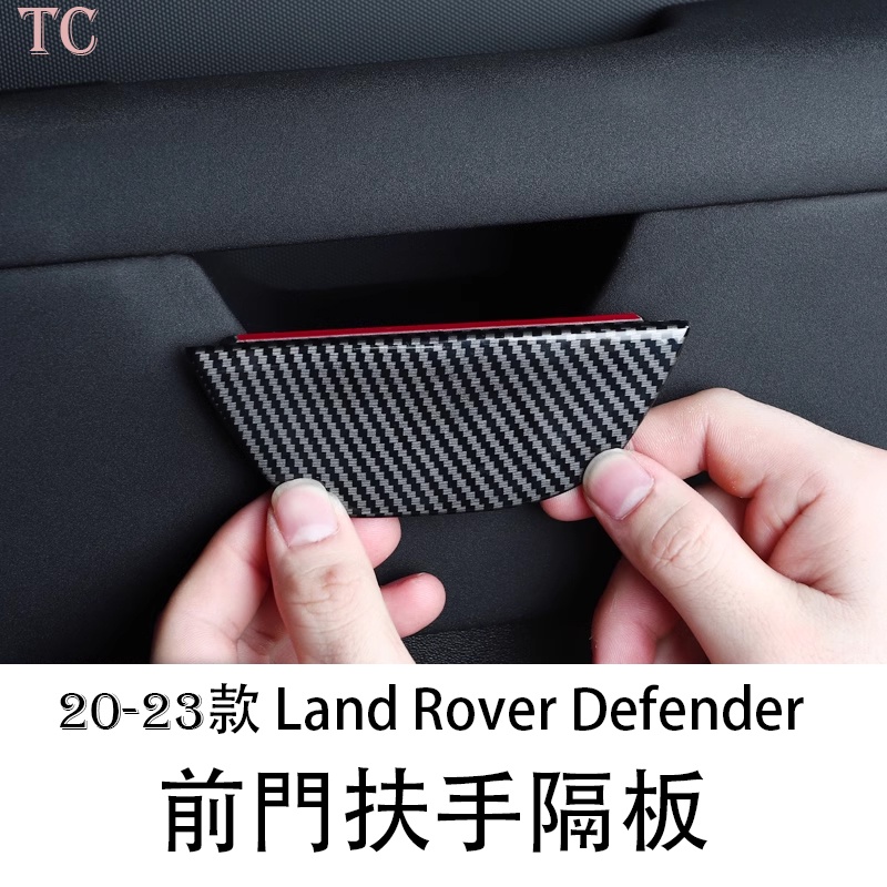 20-23 Land Rover Defender 荒原路華 前門內拉手隔板儲物盒90110改裝用品配件
