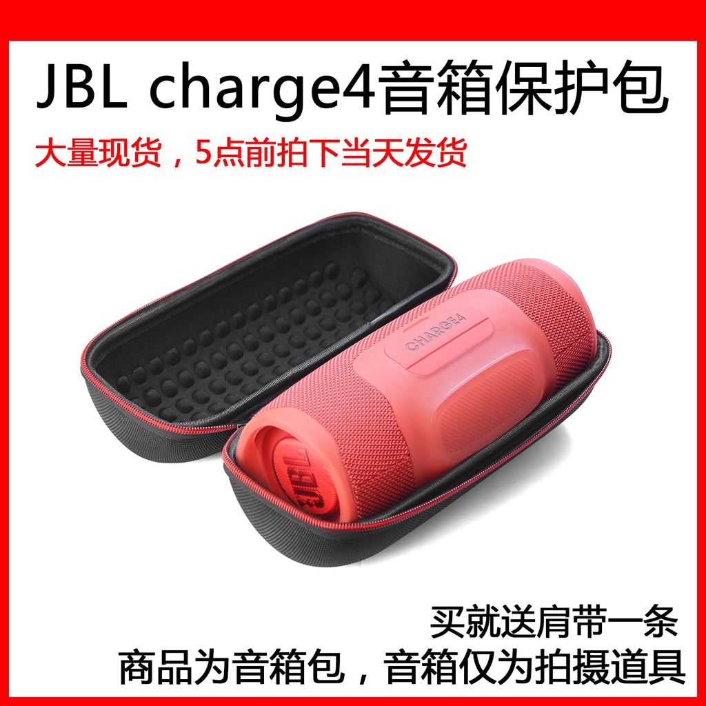 適JBL Charge4音樂衝擊波4音箱保護包音響矽膠套便攜 防震收納盒