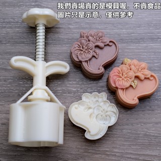 臺灣出貨 現貨 歐思麥烘焙 新款75克幽蘭花月餅模具 中秋節月餅模 糕點手壓模中式傳統烘焙模具（SM）