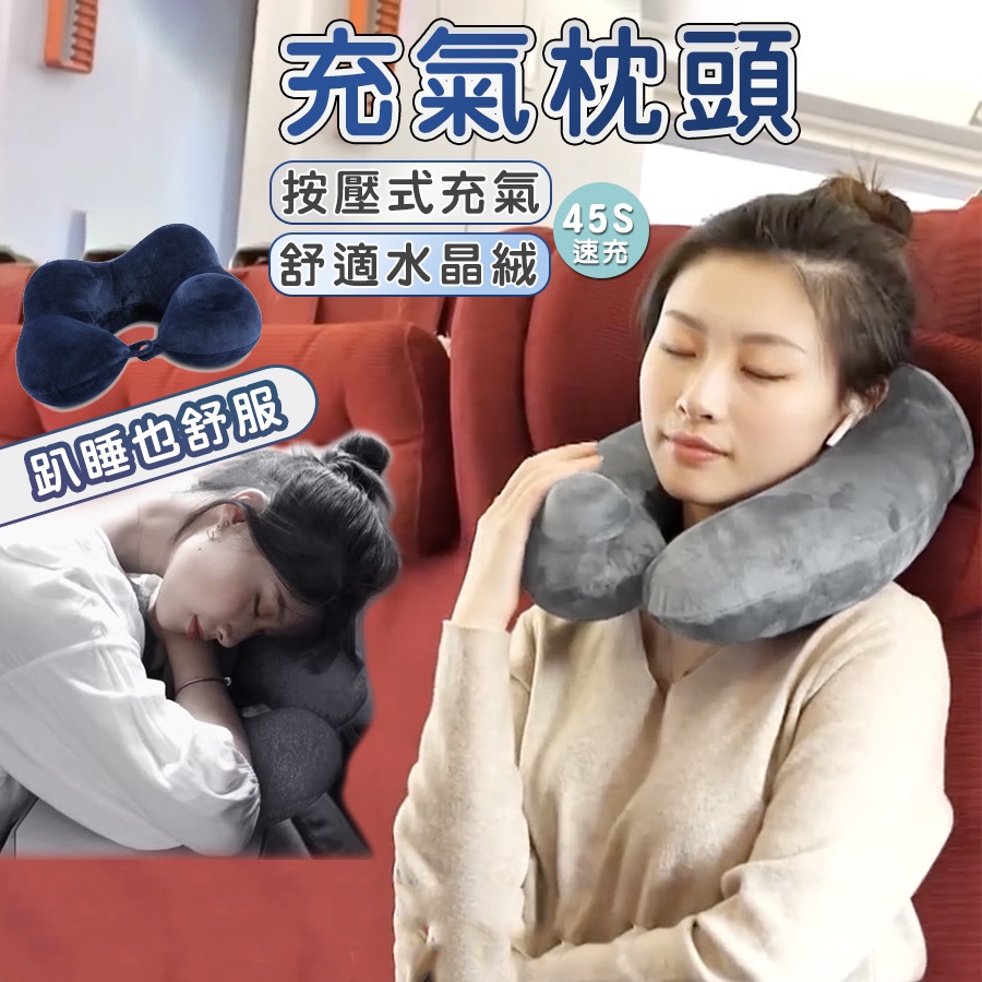 頸枕 頭枕 充氣枕頭 藍 充氣頸枕 充氣枕 護頸枕頭 旅行枕 護頸枕 午睡枕 趴睡枕