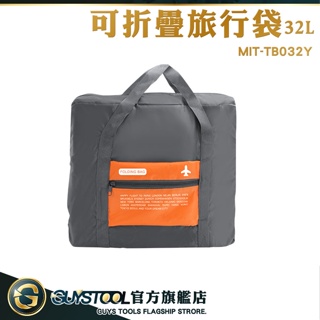 GUYSTOOL 背袋 裝備袋 摺疊購物袋 收納購物袋 折疊行李袋 32L TB032Y 大容量旅行袋 衣物收納袋