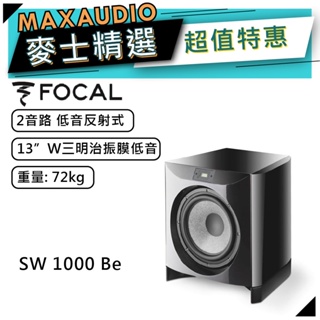 法國 Focal SW 1000 Be ｜主動式重低音喇叭｜【麥士音響】